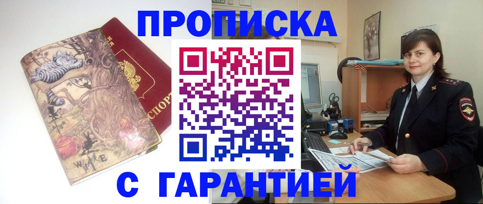 временная регистрация собственник в Балашихе