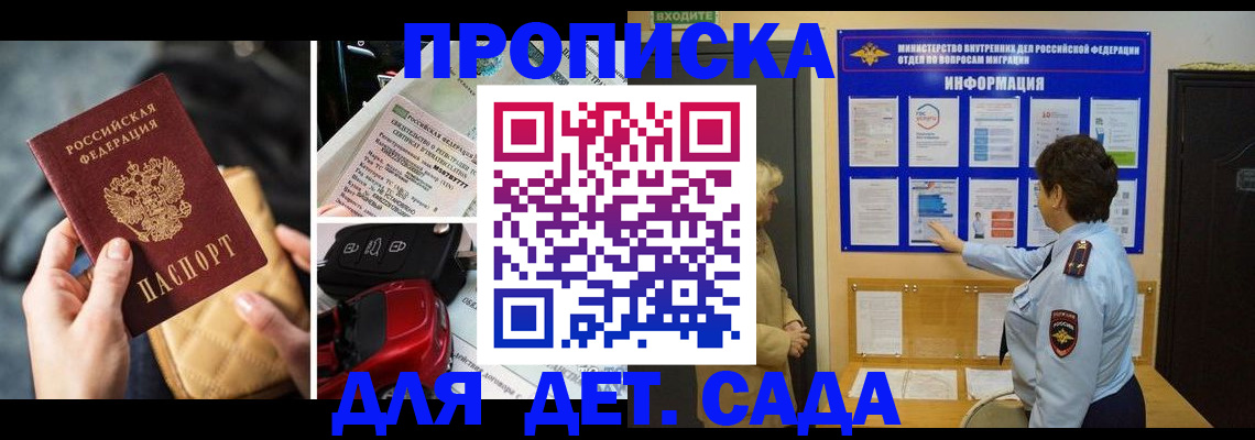 прописка гарантия в Балашихе